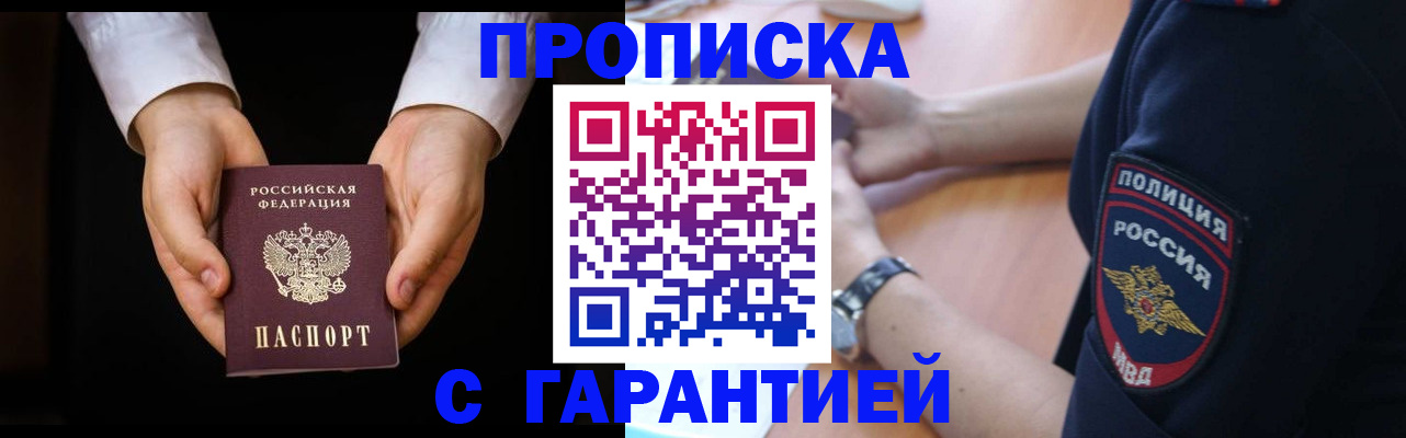 временная регистрация в квартире в Волгограде