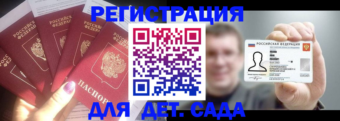 прописка для работы в Волгограде