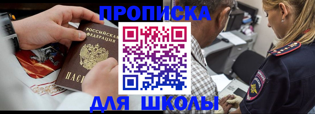 регистрация для школы в Волгограде