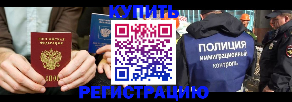 временная регистрация надежно в Волгограде