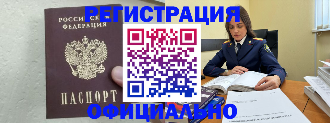 прописка от собственника в Волгограде