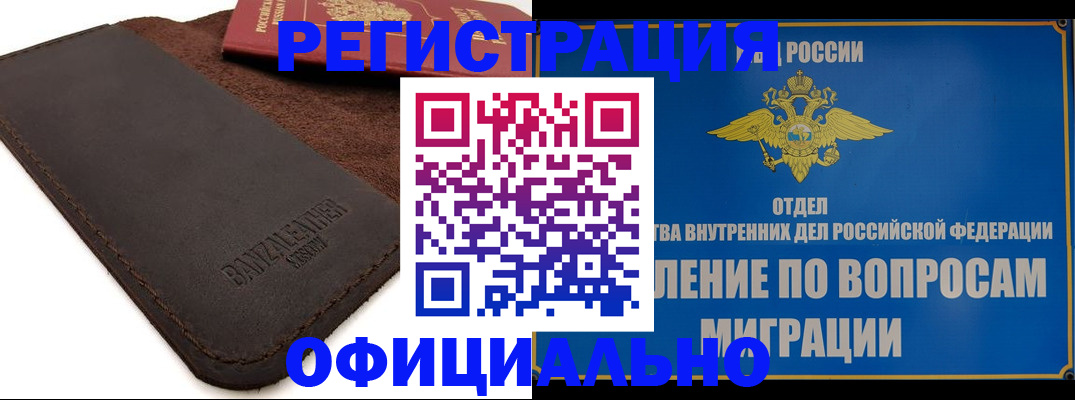 прописка гарантия в Волгограде