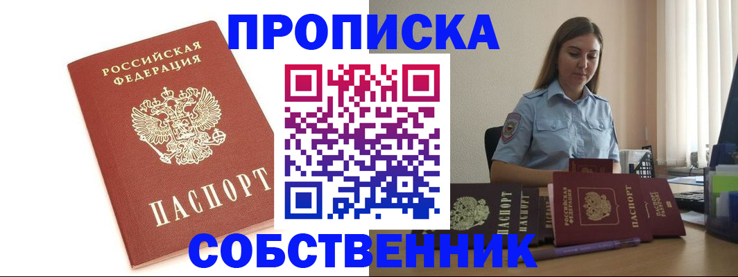 прописка поиск в Волгограде