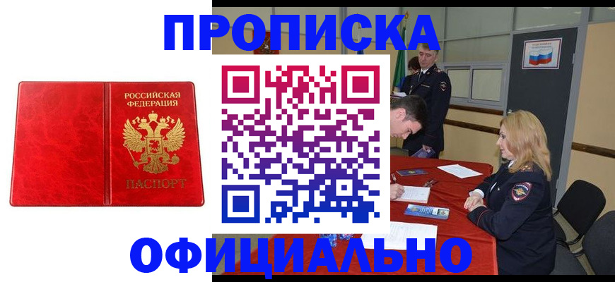 временная регистрация 2025 в Волгограде