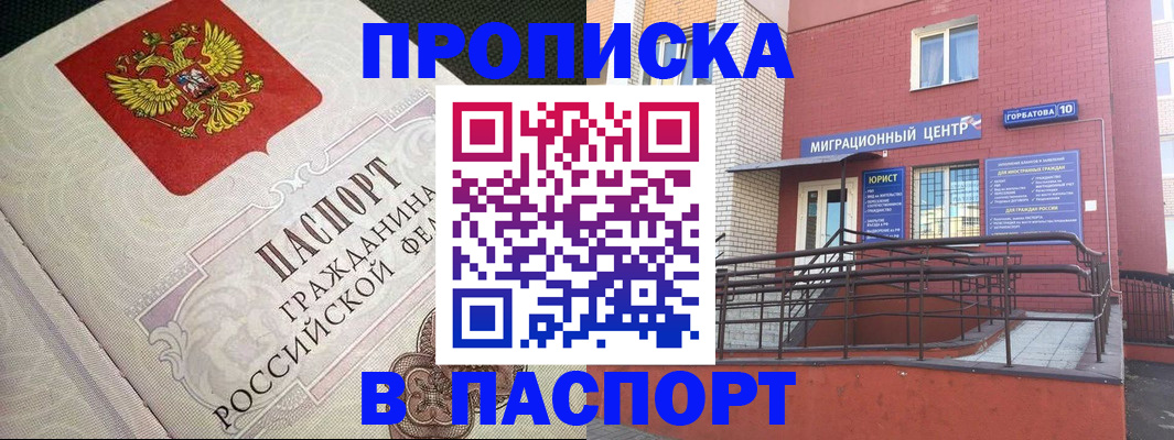 миграционный учет в Волгограде