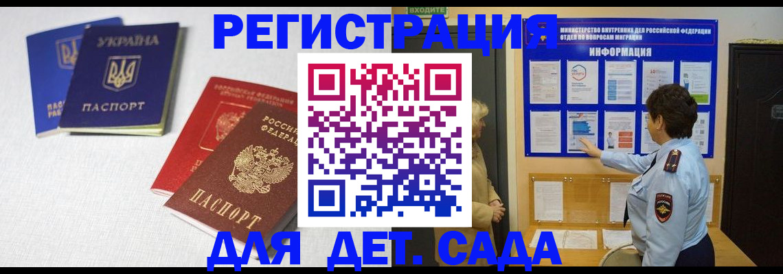 временная регистрация для школы в Волгограде